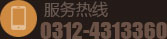 服務(wù)熱線(xiàn)
