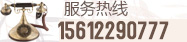 服務(wù)熱線