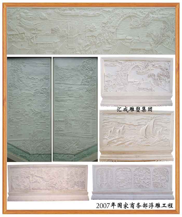 國(guó)家商務(wù)部浮雕工程